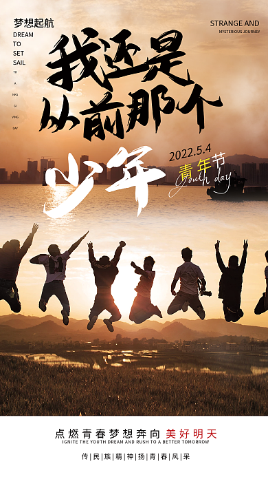 五四青年节创意DREAMTO摄影图海报
