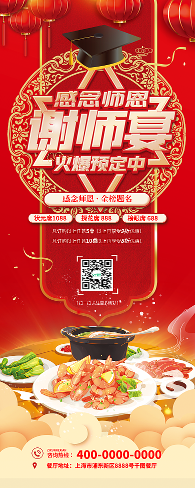 毕业季感念咨询热线餐厅地址预定促销x展架易拉宝
