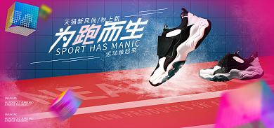 新风尚秋运动躁起来海报banner