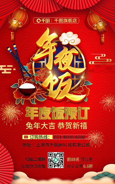 春节除夕夜订购热线地址促销海报banner