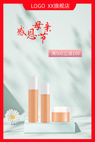 淘宝美妆直通车主图