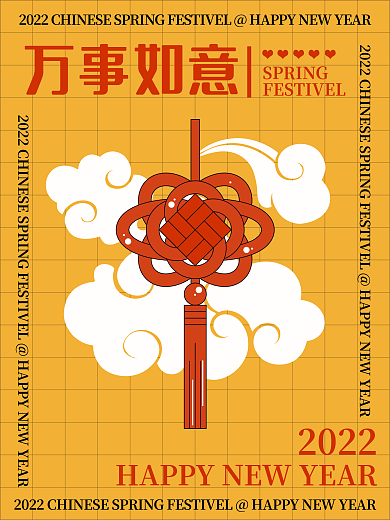 创意新年2022万事如意系列海报万事如意