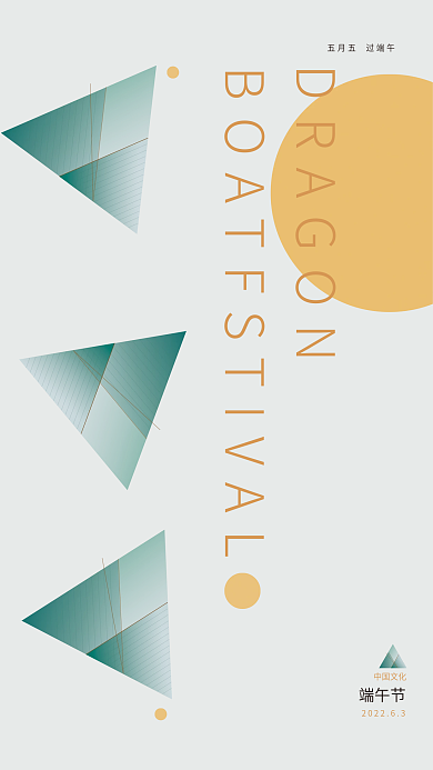 简约大气中国文化端午节节日宣传海报