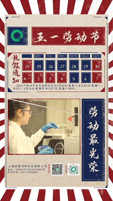 劳动节放假劳动最光荣五一劳动节大字报海报