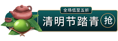 绿色中国风清明节踏青banner