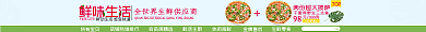 零食海鲜鲜味生活98淘宝店招