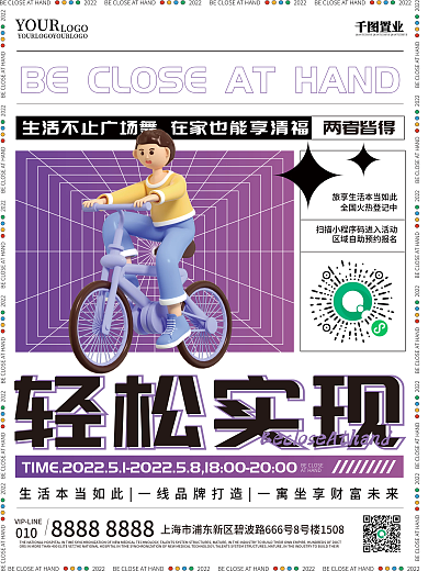 创意c4d两者皆得轻松实现活动宣传海报