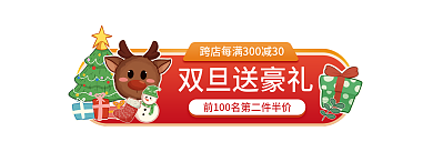 双旦礼遇双旦送豪礼直播活动入口胶囊促销弹窗