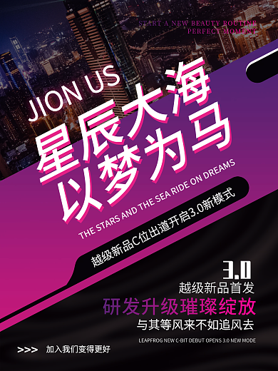 高阶渐变30星辰大海加盟代理招募商务系列海报