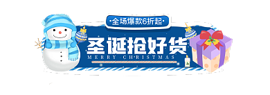 圣诞节双旦圣诞抢好货胶囊banner
