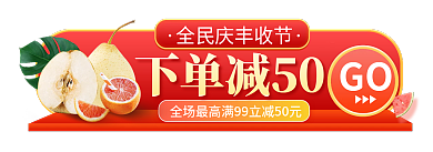 橙色风格GO下单减50购物节胶囊banner