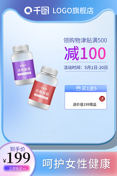 简约清爽减100活动时间促销主图直通车