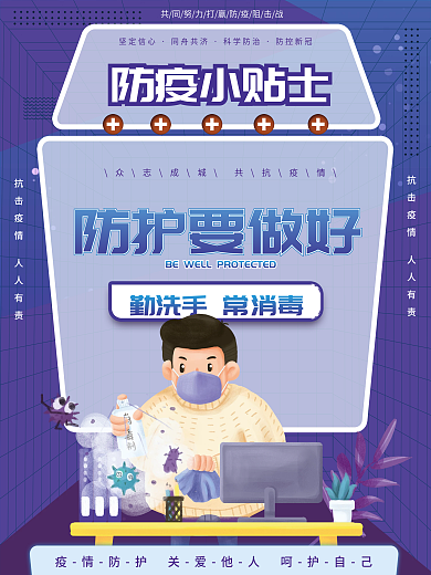 简约风防护要做好防疫小贴士复工防疫小贴士系列宣传海报