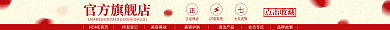 淘宝店招官方旗舰店点击收藏导航