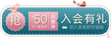 双11会员入会有礼50有礼胶囊banner