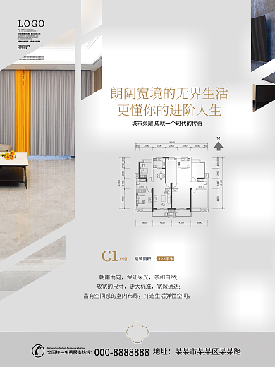 地产宣传LOGO企业文化价值点海报