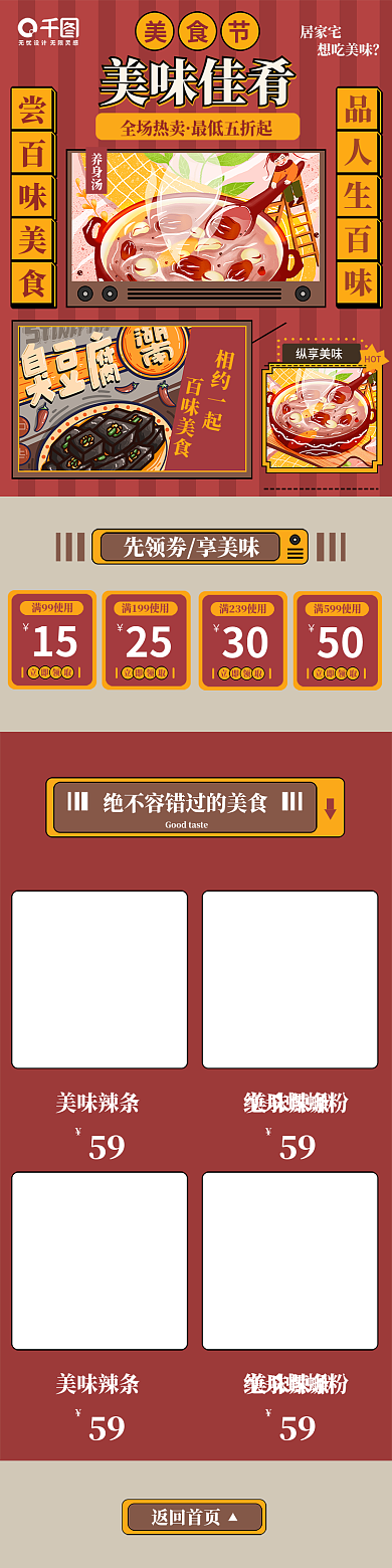 国潮风美食节手绘创意食品糕点茶饮店铺首页