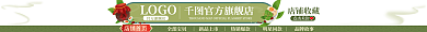 电商淘宝LOGO官方旗舰店节日店铺店招