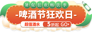 夏季啤酒节GO超值酒水胶囊banner茶饮水果