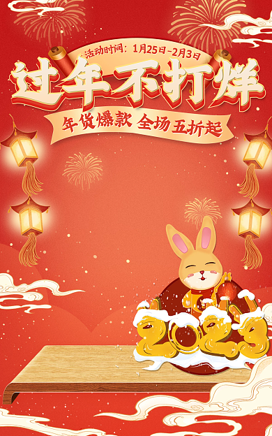 虎年鎏金过年不打烊25过年不打烊海报