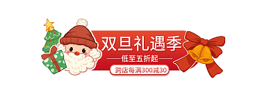 双旦礼遇低至五折起双旦礼遇季直播活动入口胶囊促销弹窗