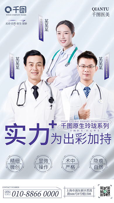 医美美容医美专家团队品牌宣传海报