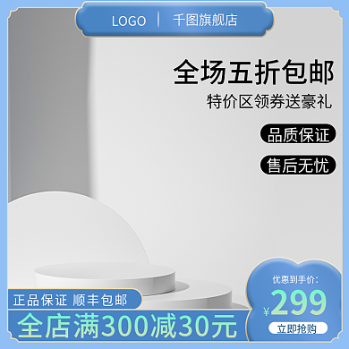 蓝色清新LOGO旗舰店淘宝主图数码家电主图