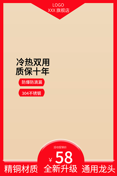 五金水龙头LOGO58