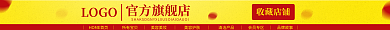 淘宝店招官方旗舰店LOGO导航