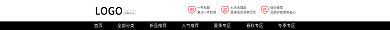 简约黑白LOGO收藏关注店招ps源文件