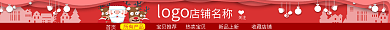 电商圣诞节关注logo喜庆店招