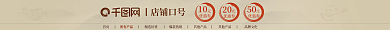 中药中国风10优惠券古典店铺招牌