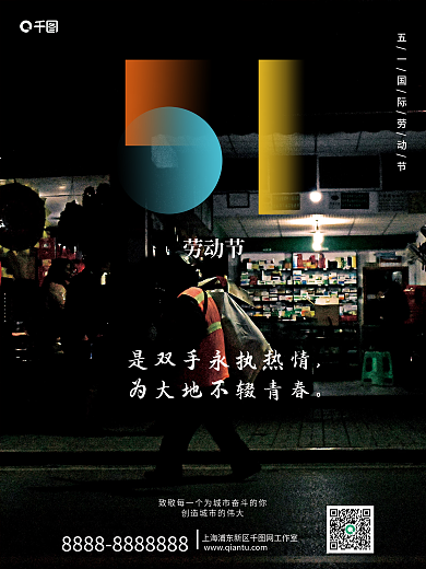 五一国际劳动节致敬劳动节