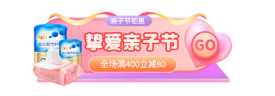 电商母婴GO挚爱亲子节活动胶囊banner