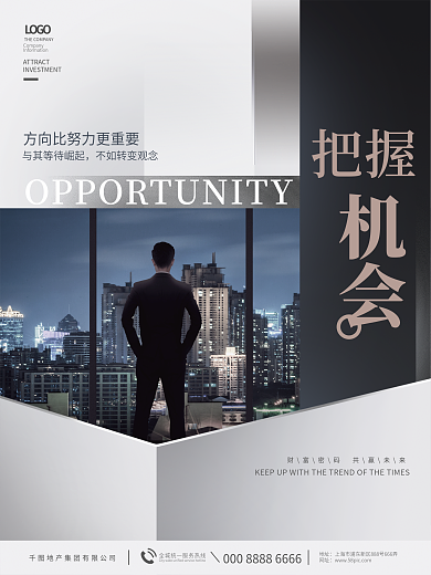 品牌招商机会把握招商造势摄影图系列海报