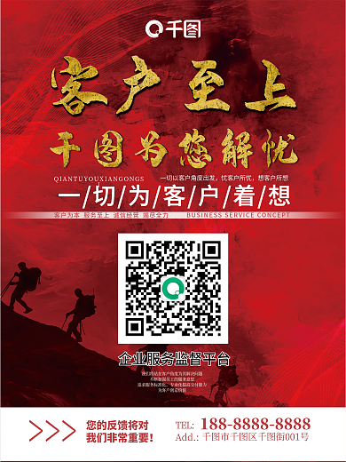 红色金色忧客户所忧想客户所想至上监督投诉企业服务海报