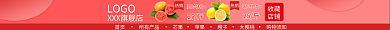 暖色红色LOGO收藏绿叶生鲜水果首页店招