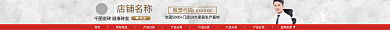 淘宝地产首页所有商品店铺通用店招