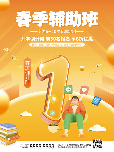 简约教育开班倒计时TEL开班开课倒计时系列海报