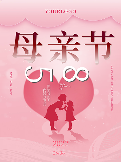 简约粉红爱她护她海报
