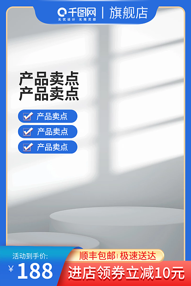 淘宝1688活动到手价产品卖点风家居日用五金主图