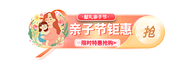 电商母婴亲子节钜惠献礼亲子节活动胶囊banner