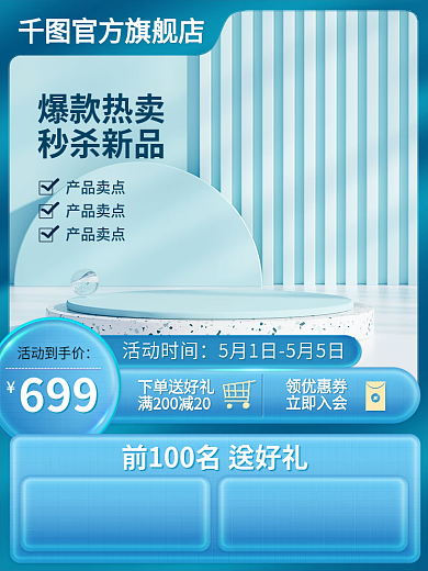 电商蓝色爆款热卖秒杀新品数码主图直通车促销