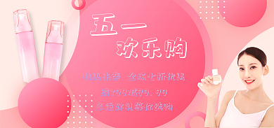 美护五一欢乐购纯色渐变简约清新电商海报