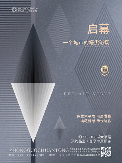 简约质感启幕电话层销售宣传海报