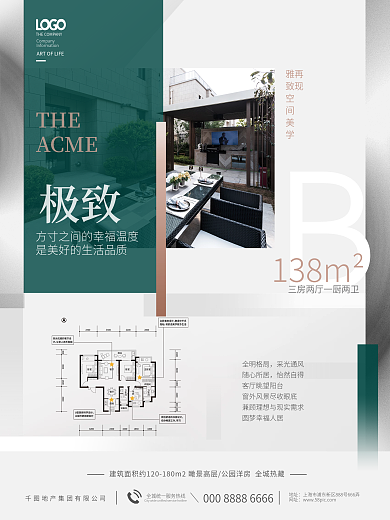 简约大气138m²全明格局户型展示价值点系列海报