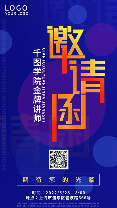 简约高档LOGO时间通用海报