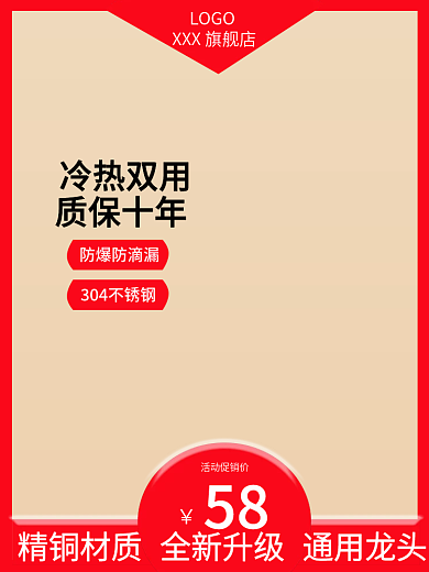 五金水龙头LOGO58