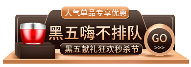 黑色星期五黑金GO入口banner