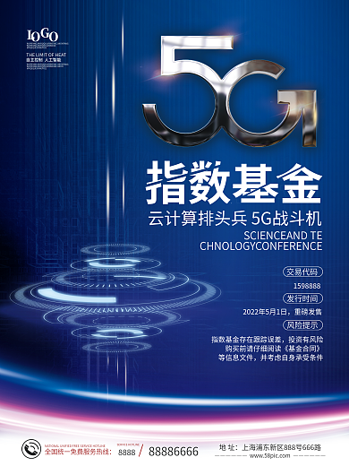 新发基金地址8888宣传海报